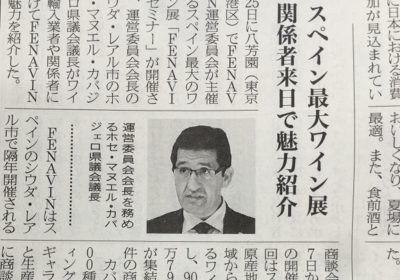 Presentación de FENAVIN en Tokio suscita interés de prensa especializada nipona
